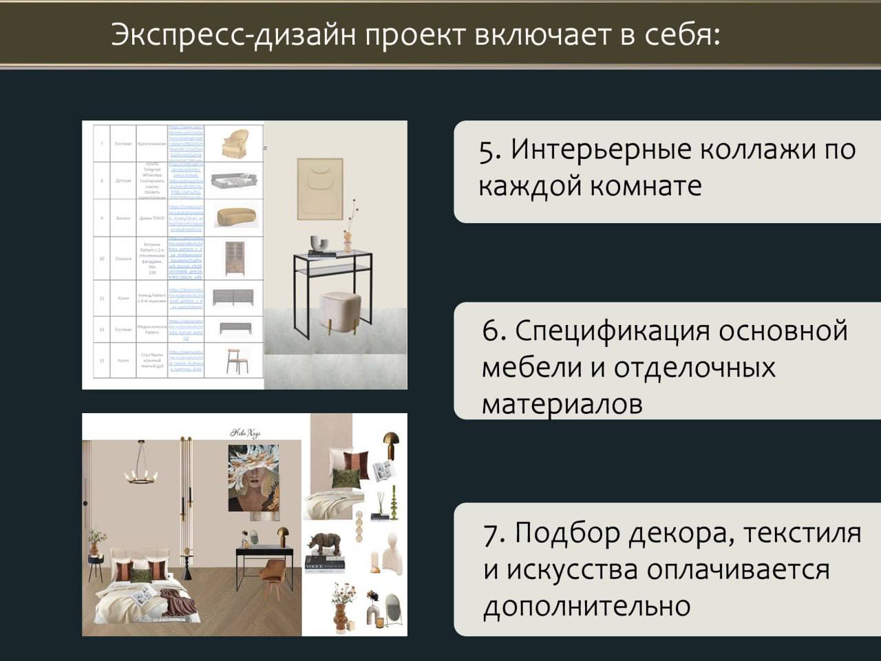 Экспресс-дизайн — визуализация 4